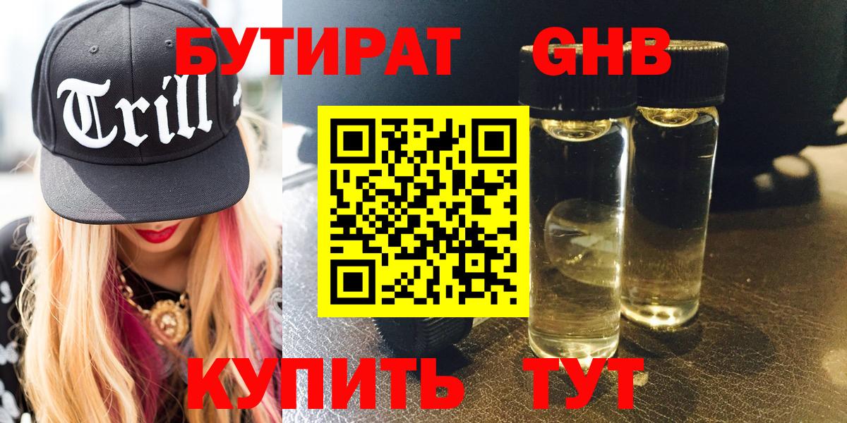 БУТИРАТ GHB Дедовск