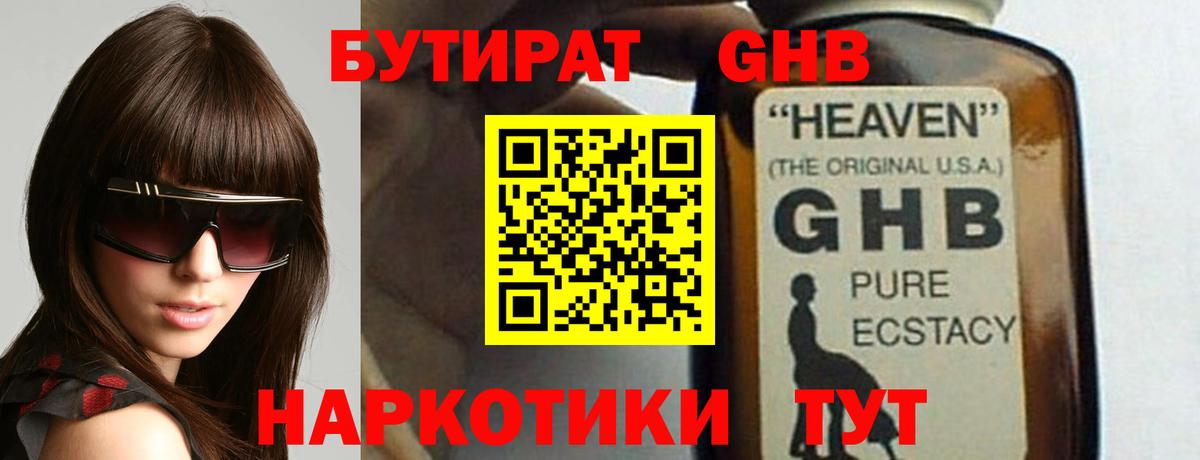 Бутират  Вход с VPN  Дедовск  Бутират жидкий экстази 