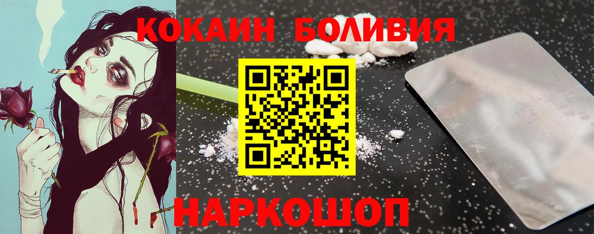 Кокаин Боливия  КОКАИН  Дедовск  Cocaine VHQ  Вход с VPN 