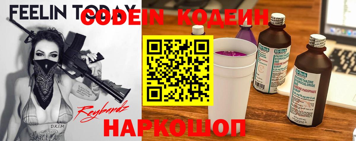 Кодеиновый сироп Lean Purple Drank  Вход с VPN  Дедовск  Codein Purple Drank 