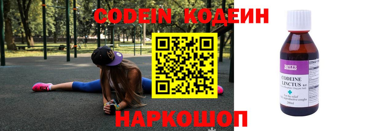Кодеин Purple Drank Дедовск