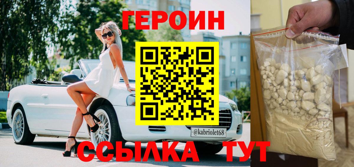 ГЕРОИН белый Дедовск