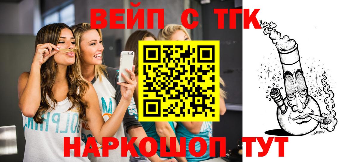 ТГК гашишное масло  ТГК вейп  Дедовск  Вход с VPN 